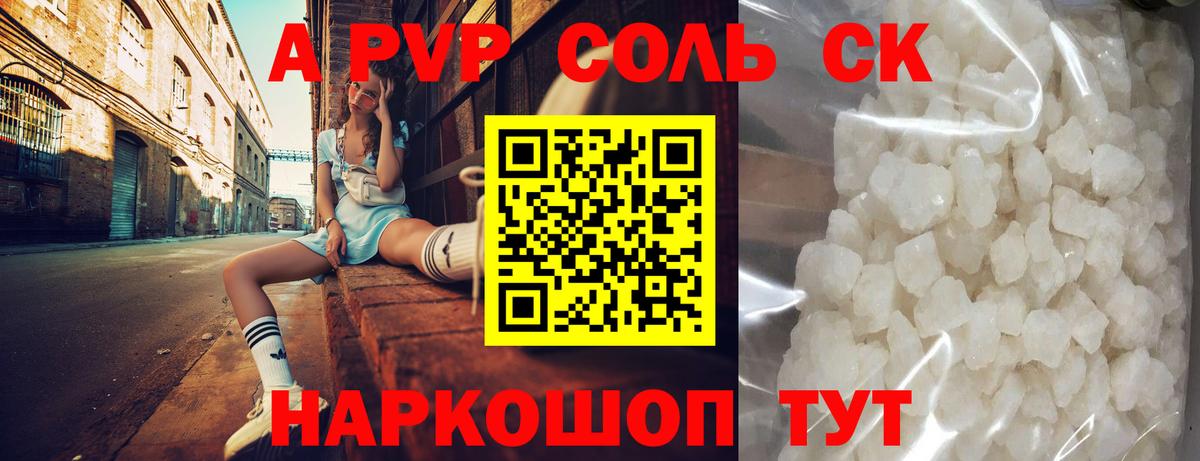 APVP Соль  APVP Соль  Ковров  Вход с VPN  Alfa_PVP мука 