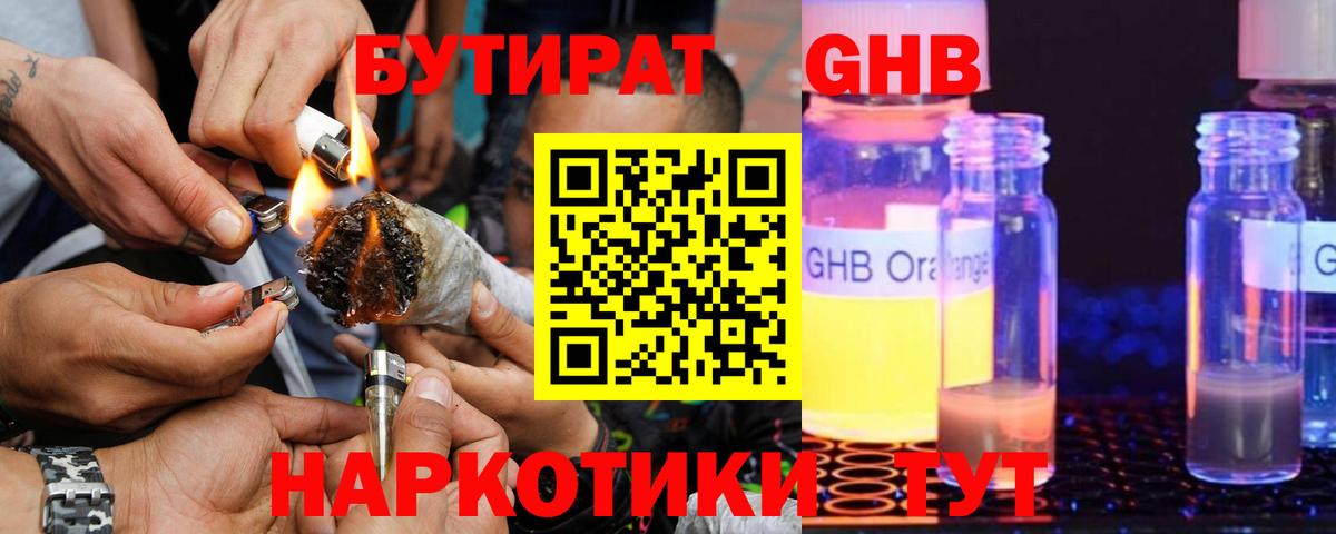 Бутират  Вход с VPN  Ковров  БУТИРАТ 99% 