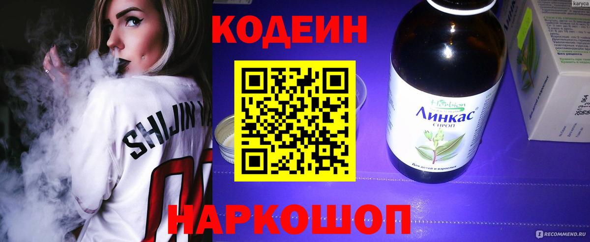 Кодеиновый сироп Lean напиток Lean (лин)  Вход с VPN  Ковров  Codein напиток Lean (лин) 